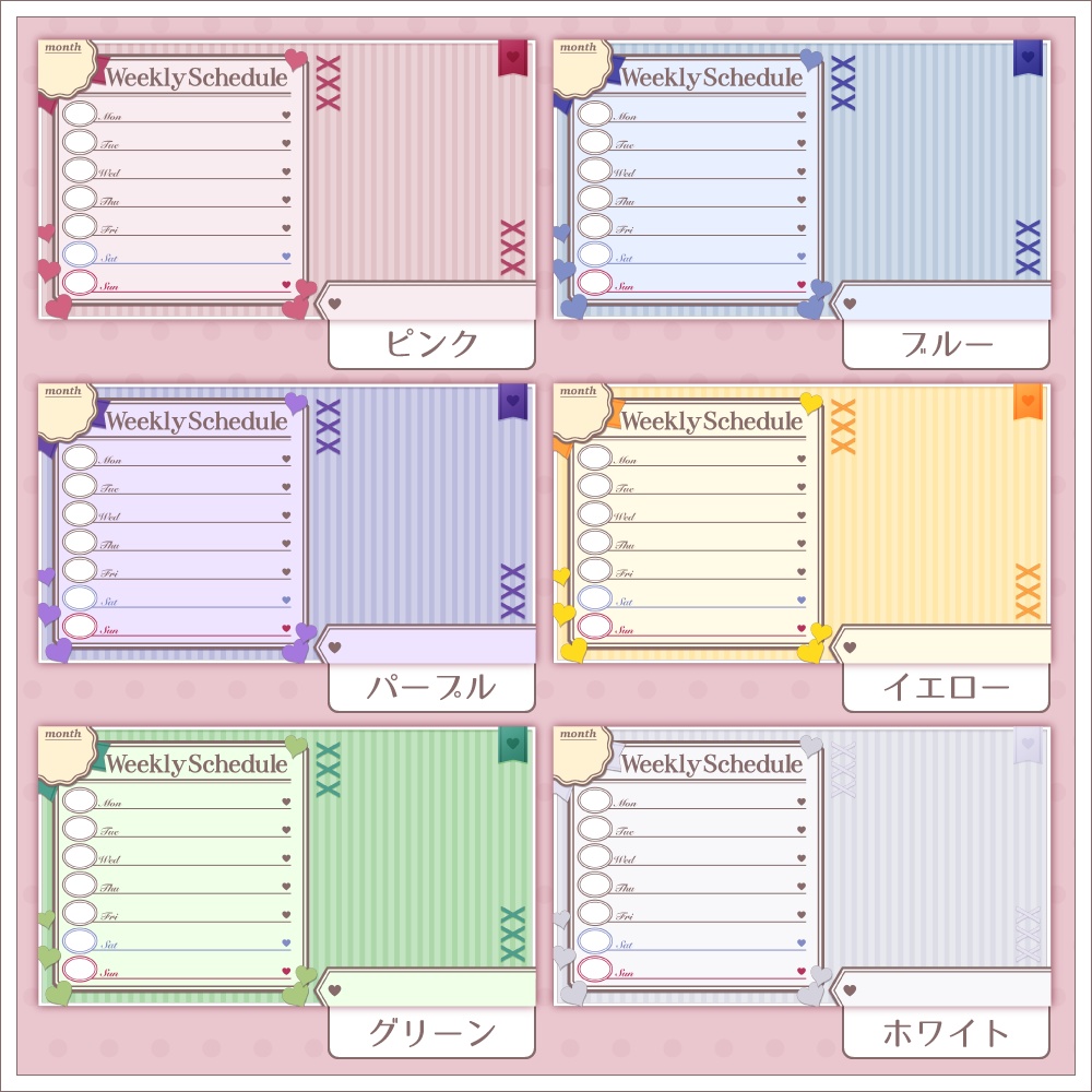 きれいめ&かわいい週間スケジュール表