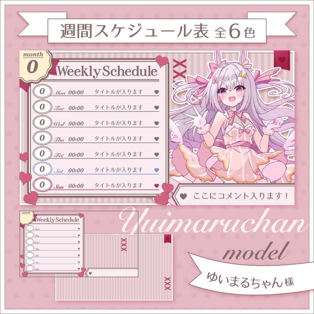 きれいめ＆かわいい週間スケジュール表