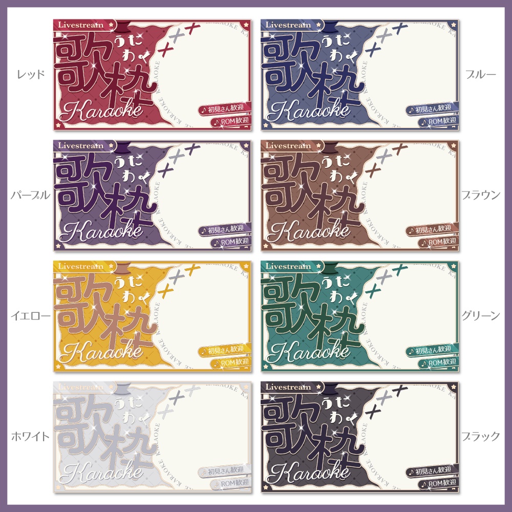 お星様&ポップな歌枠サムネイル