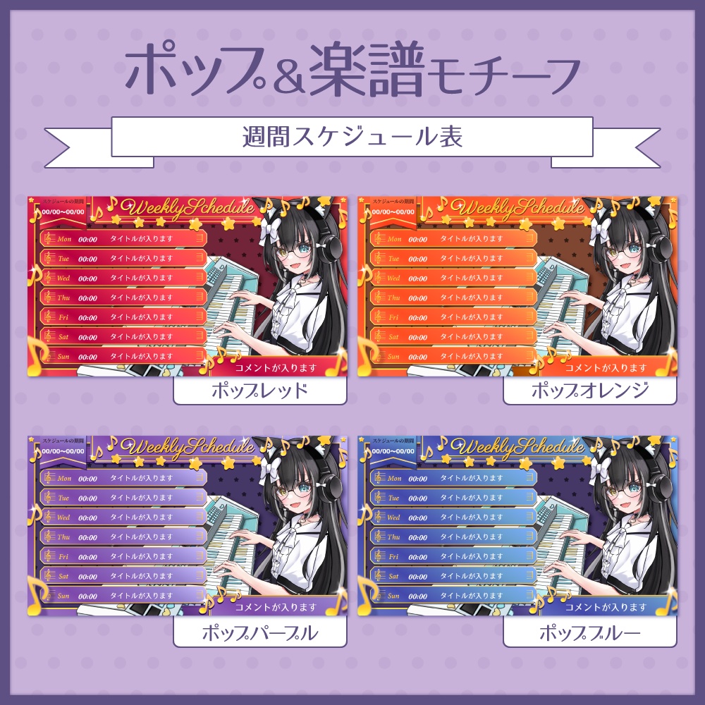 Cute&Pop楽譜モチーフの週間スケジュール表