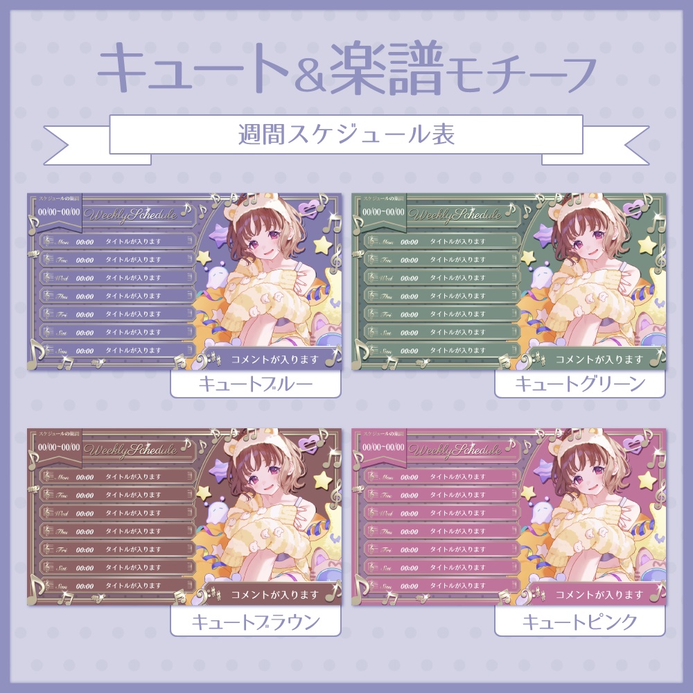 Cute&Pop楽譜モチーフの週間スケジュール表