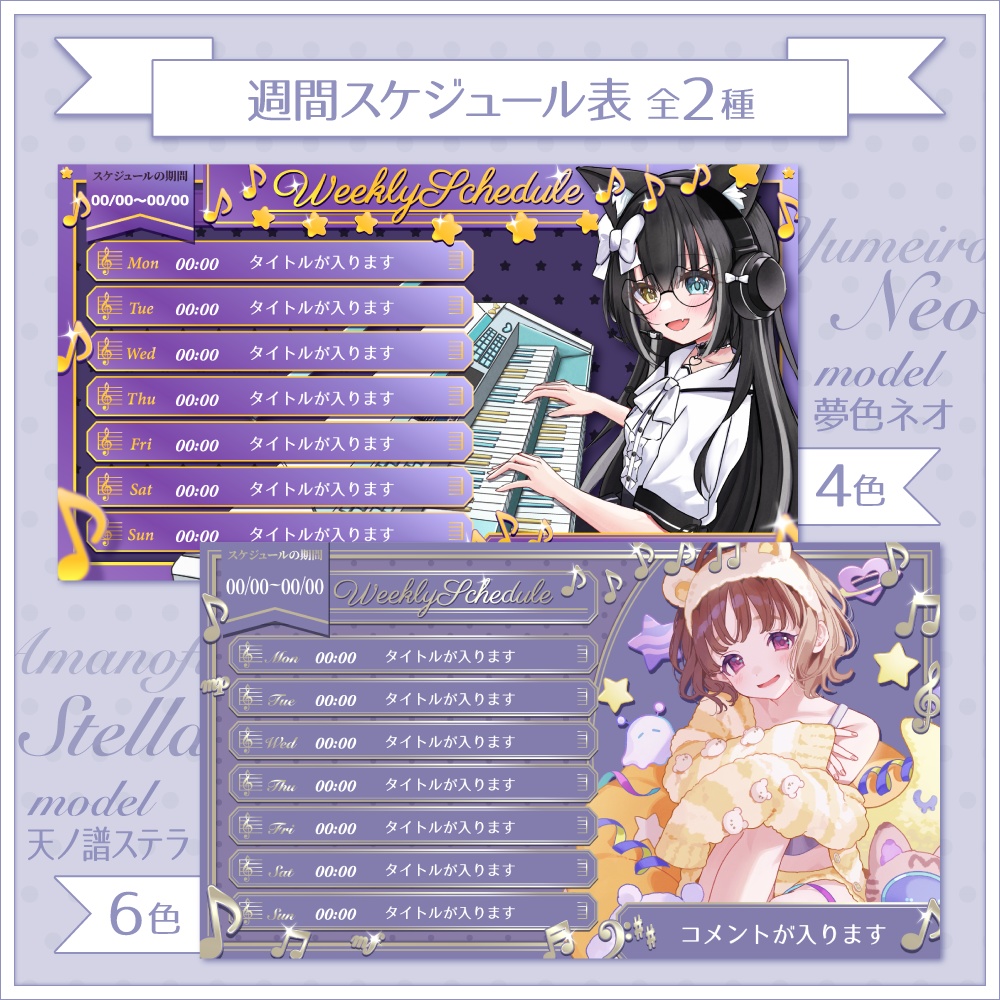 ［新色追加］Cute&Pop楽譜モチーフの週間スケジュール表