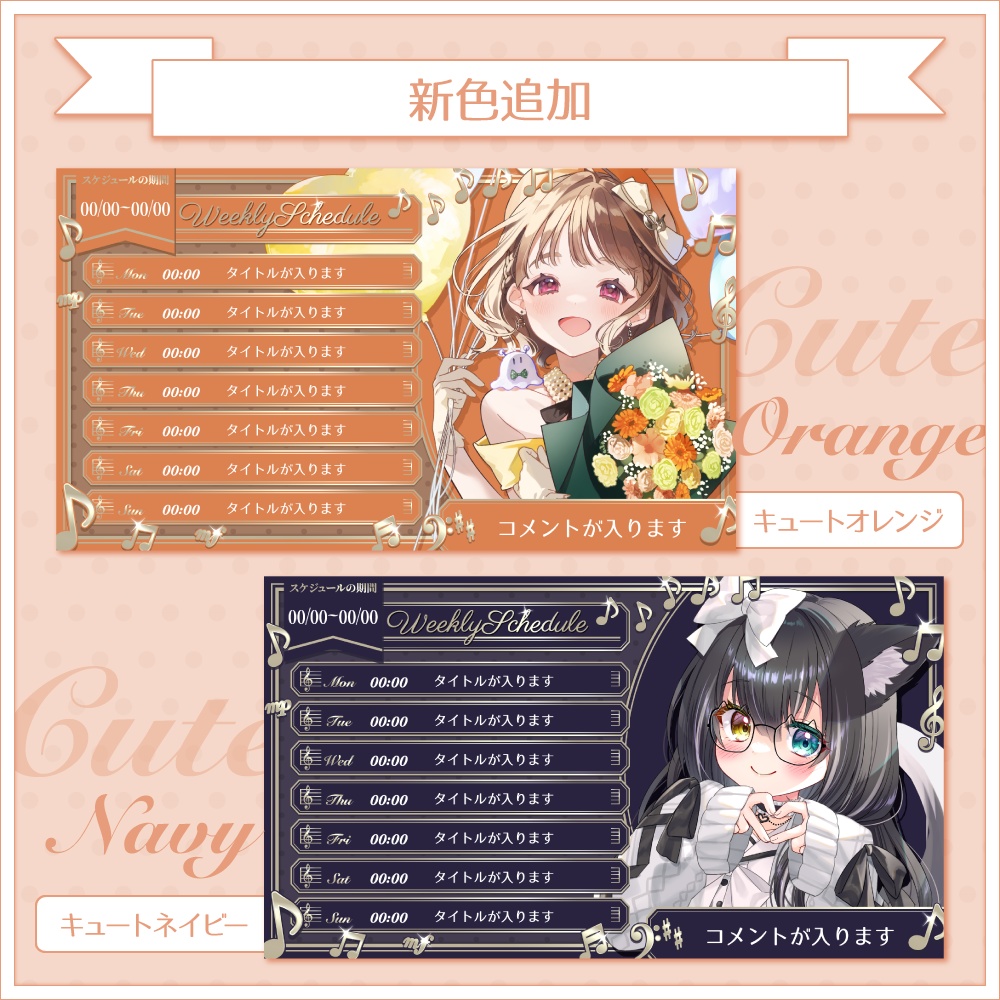 Cute&Pop楽譜モチーフの週間スケジュール表