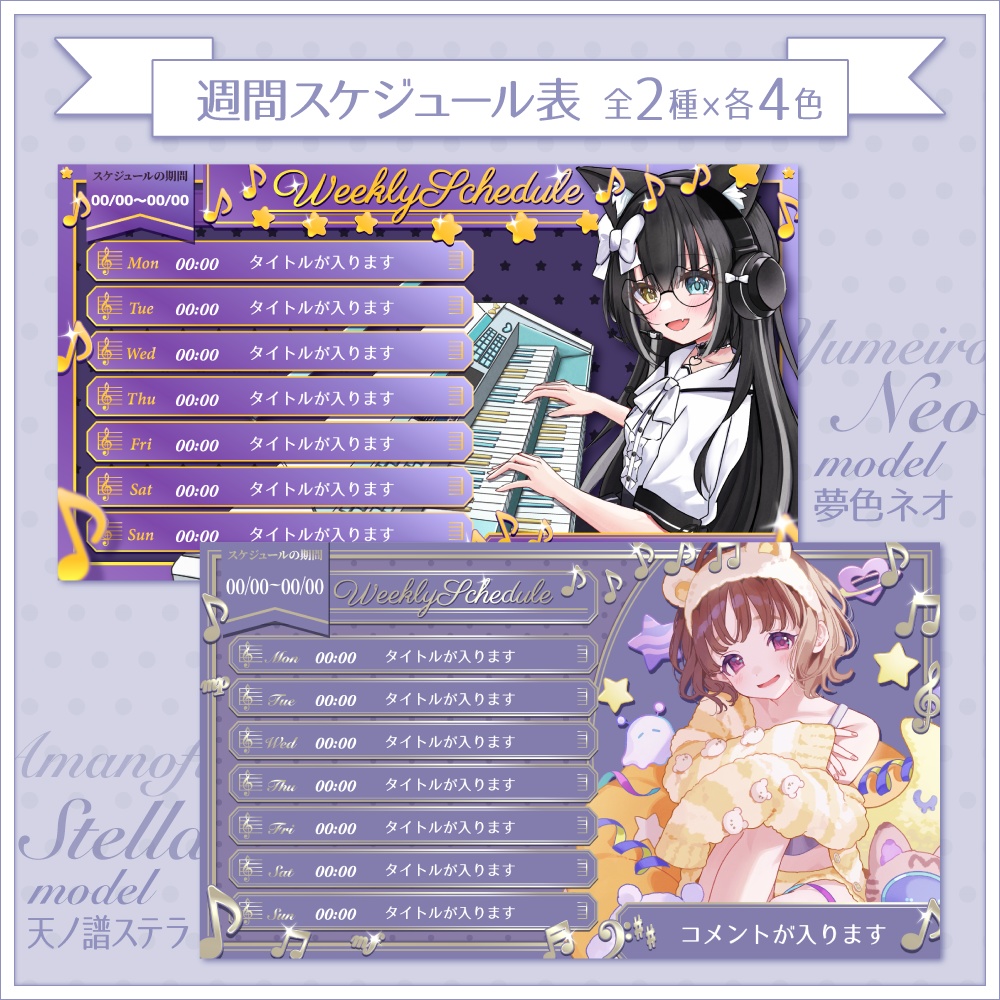 Cute&Pop楽譜モチーフの週間スケジュール表