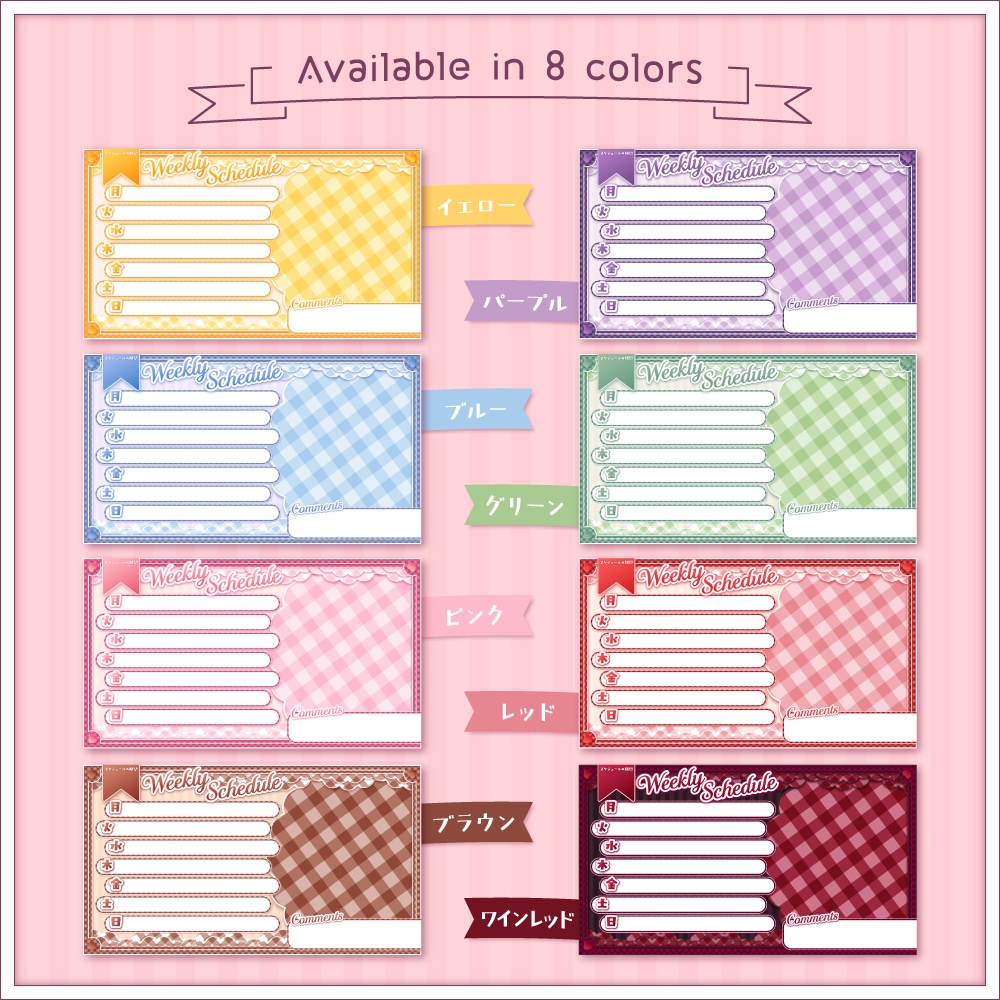 ふんわり可愛い週間スケジュール表