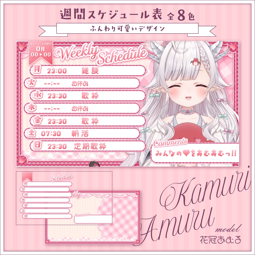 ふんわり可愛い週間スケジュール表