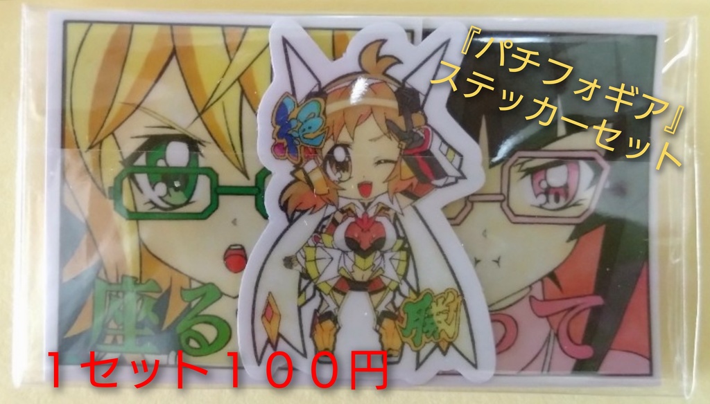 『パチフォギア』ステッカーセット