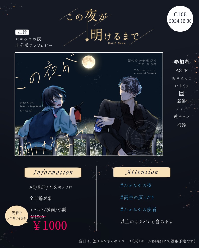 この夜が明けるまで【左鈴アンソロジー】