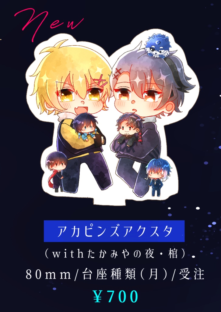 アクリルスタンド「アカピンズ/補色組」