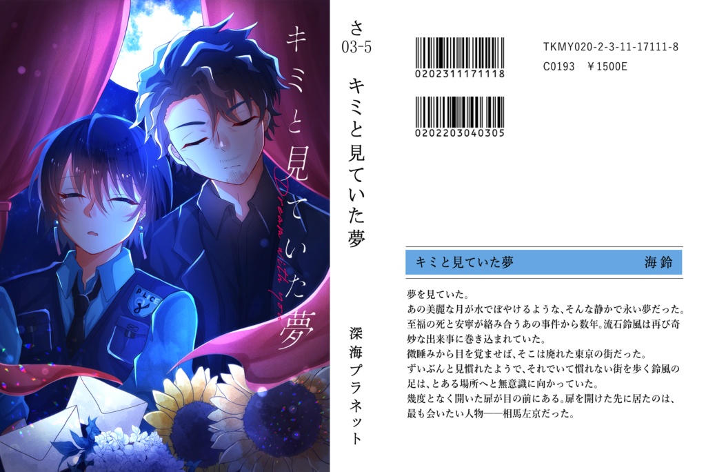 キミと見ていた夢【左鈴】