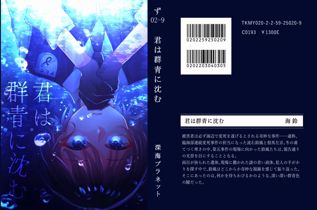 君は群青に沈む【左鈴】