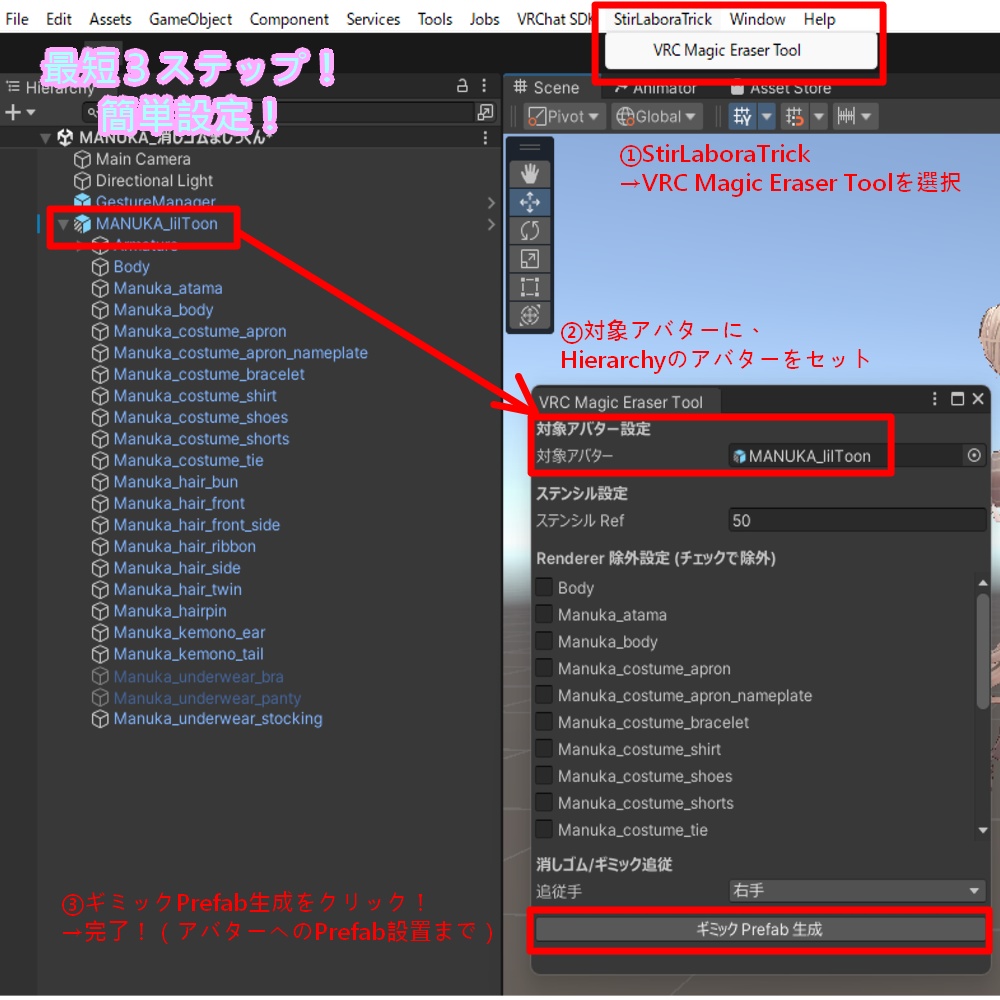 【MA自動対応設定Tool】消しゴム☆まじっくん