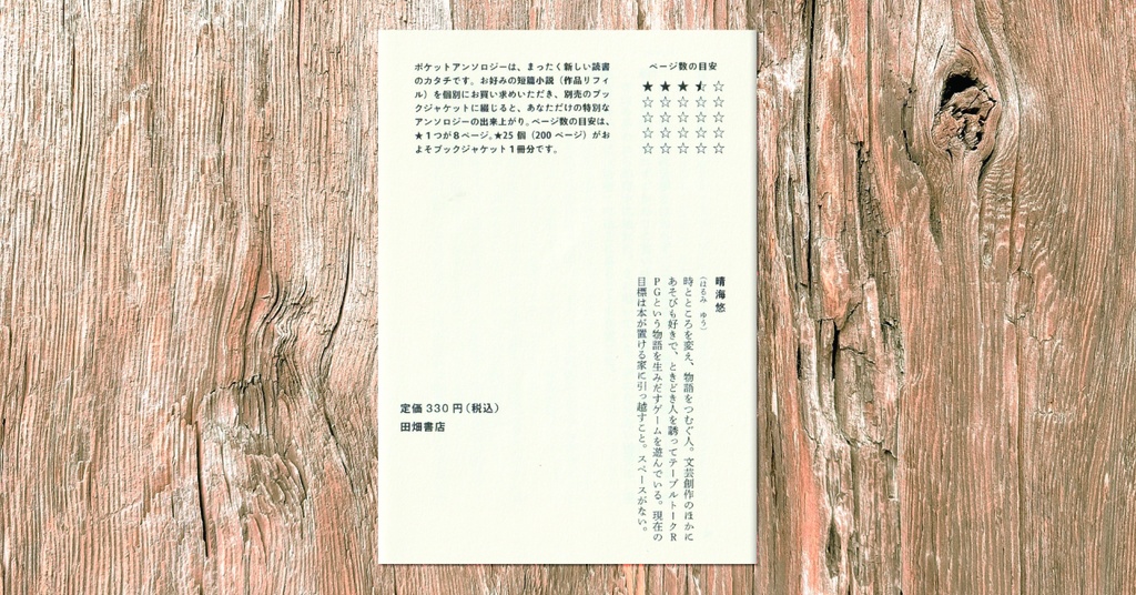 【短編小説】シュート