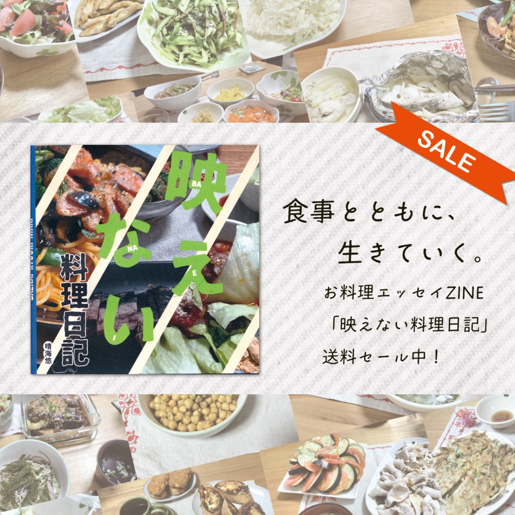 【～11/29 送料セール中！】映えない料理日記