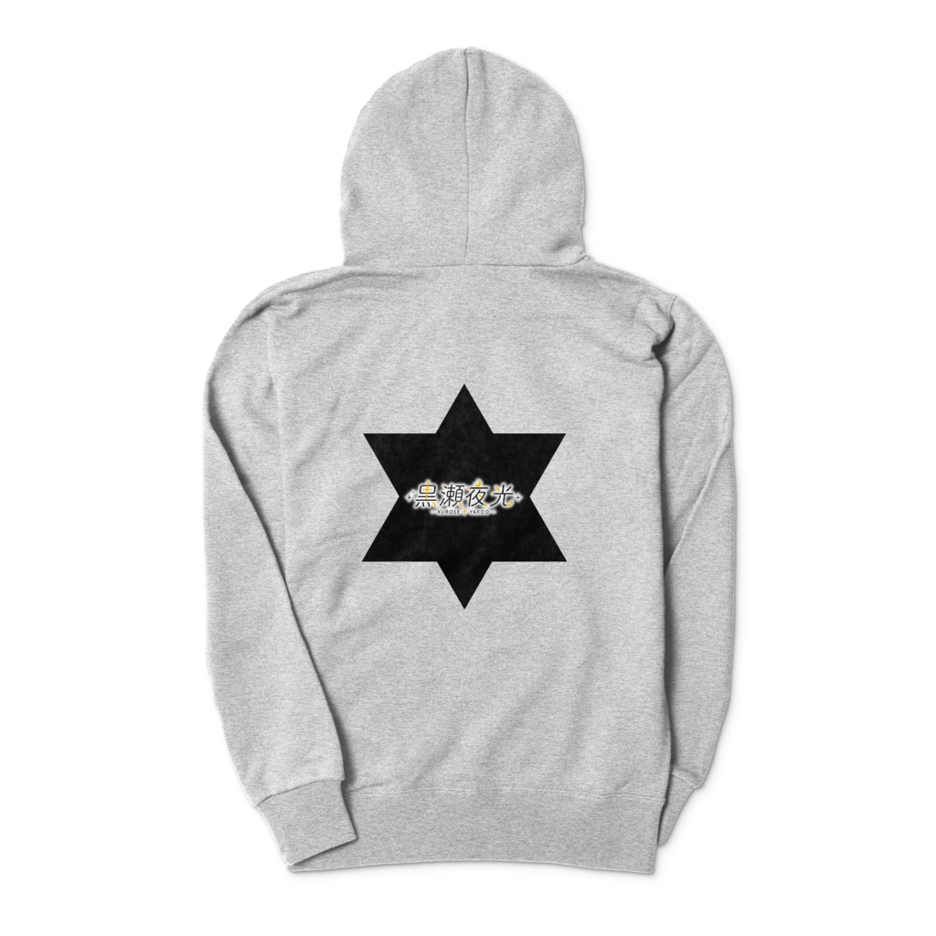黒瀬夜光ロゴパーカー