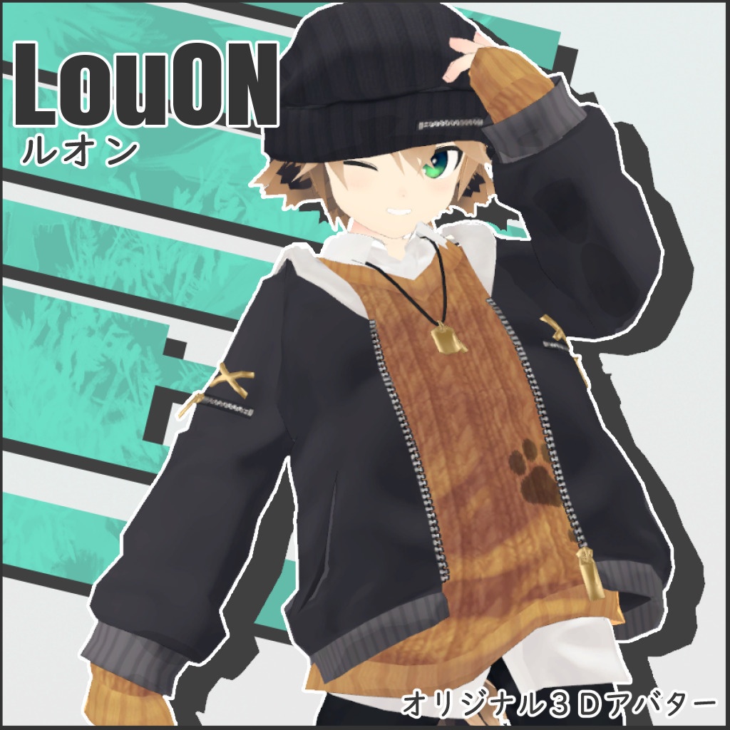 オリジナル3Dモデル「LouON〈ルオン〉」