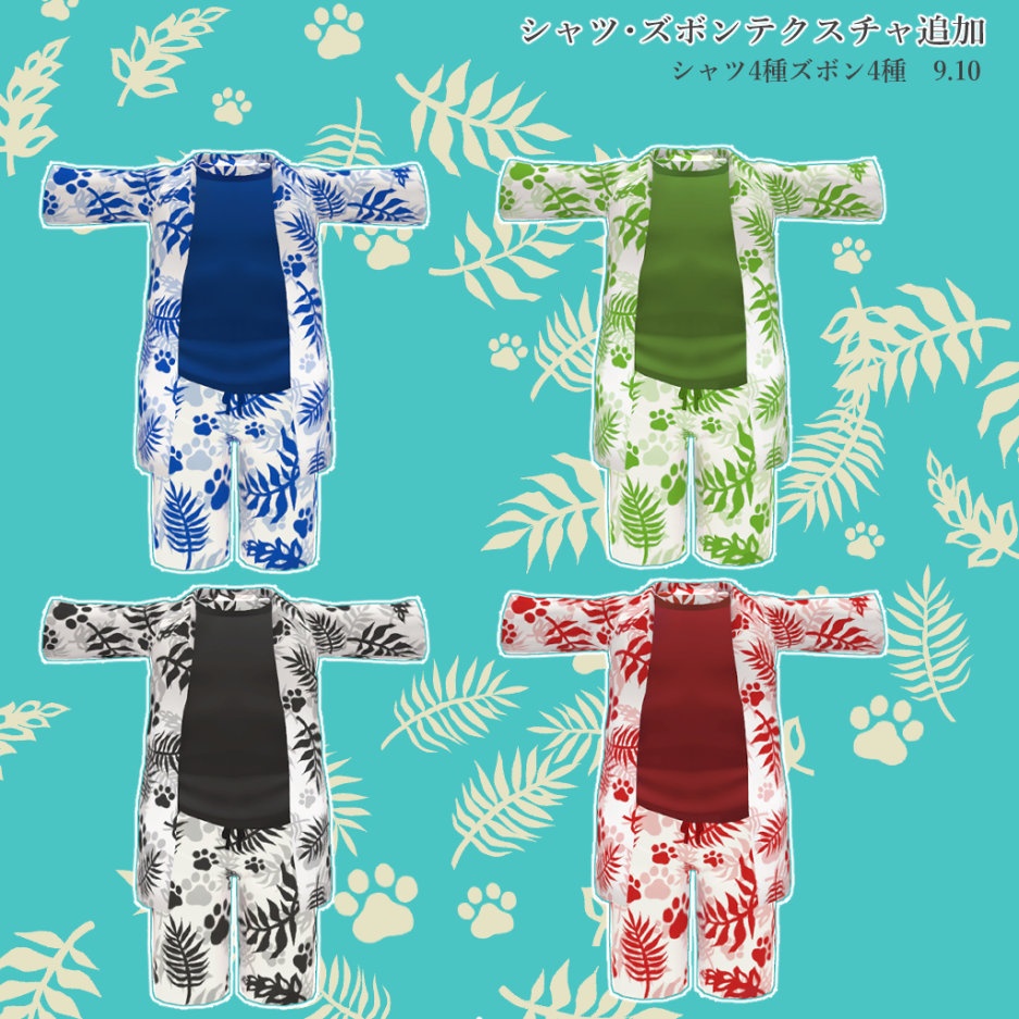 オリジナル3D衣装「LouON〈ルオン〉夏服セット」