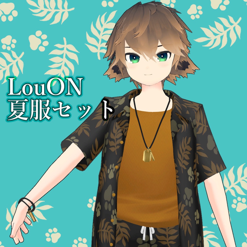 【セール中～1/4】オリジナル3D衣装「LouON〈ルオン〉夏服セット」