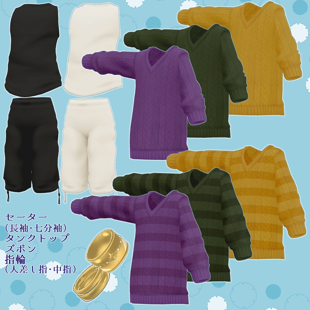 オリジナル3D衣装「ASTeTセーターセット」