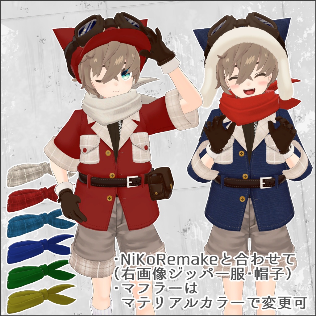 オリジナル3D衣装「NiKo-Remake冒険服セット」