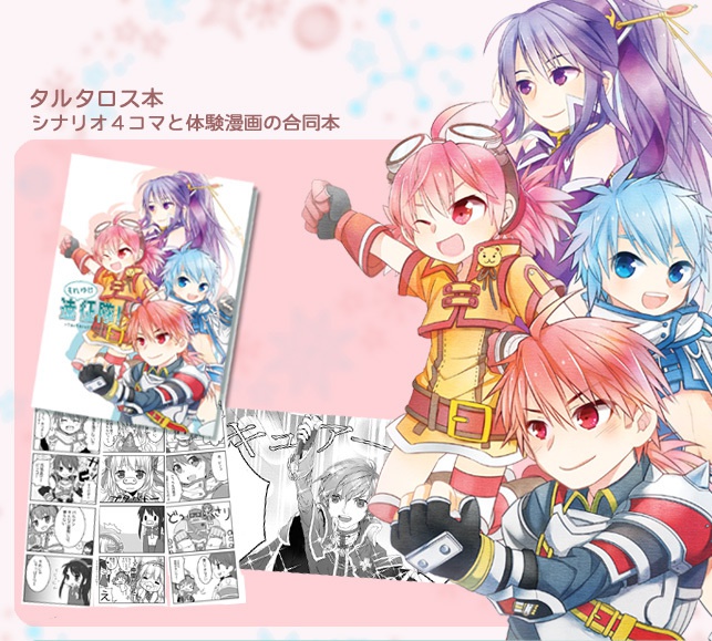 ◆タルタロス◆キーホルダー&マンガ【あんしんBOOTHパック】