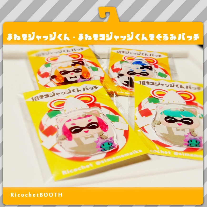 ◇スプラトゥーン◇招きジャッジくん＆コジャッジくん着ぐるみバッジ