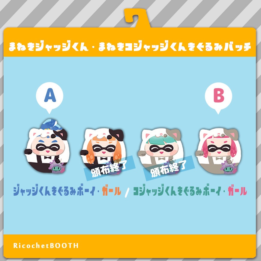 ◇スプラトゥーン◇招きジャッジくん&コジャッジくん着ぐるみバッジ