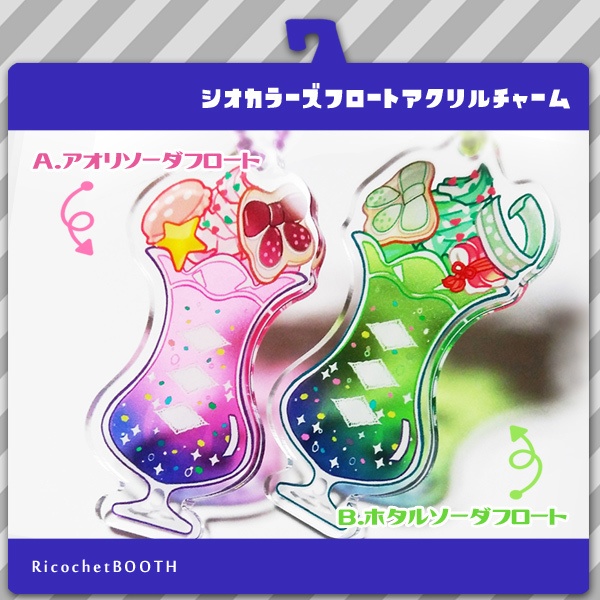 ◆スプラトゥーン◆シオカラーズフロートチャーム