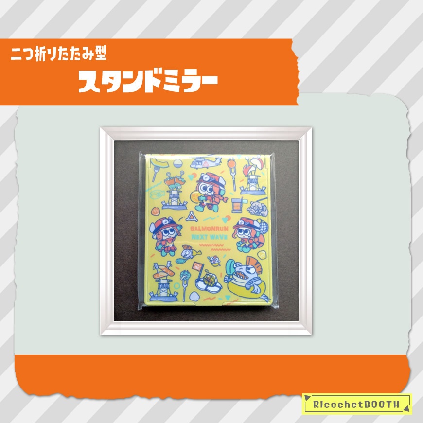 ◇サーモンランミラー