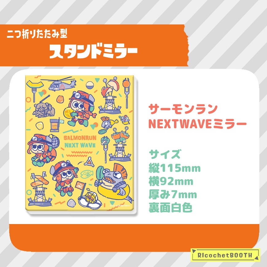 ◇サーモンランミラー