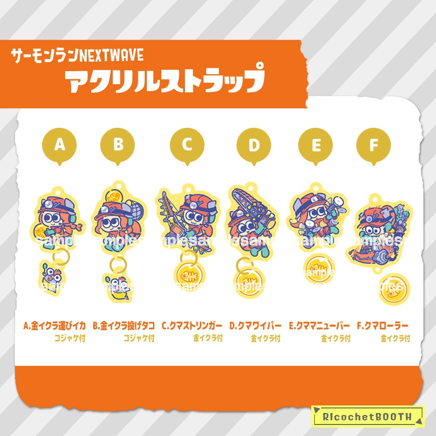 ◇サーモンランNWアクリルストラップ