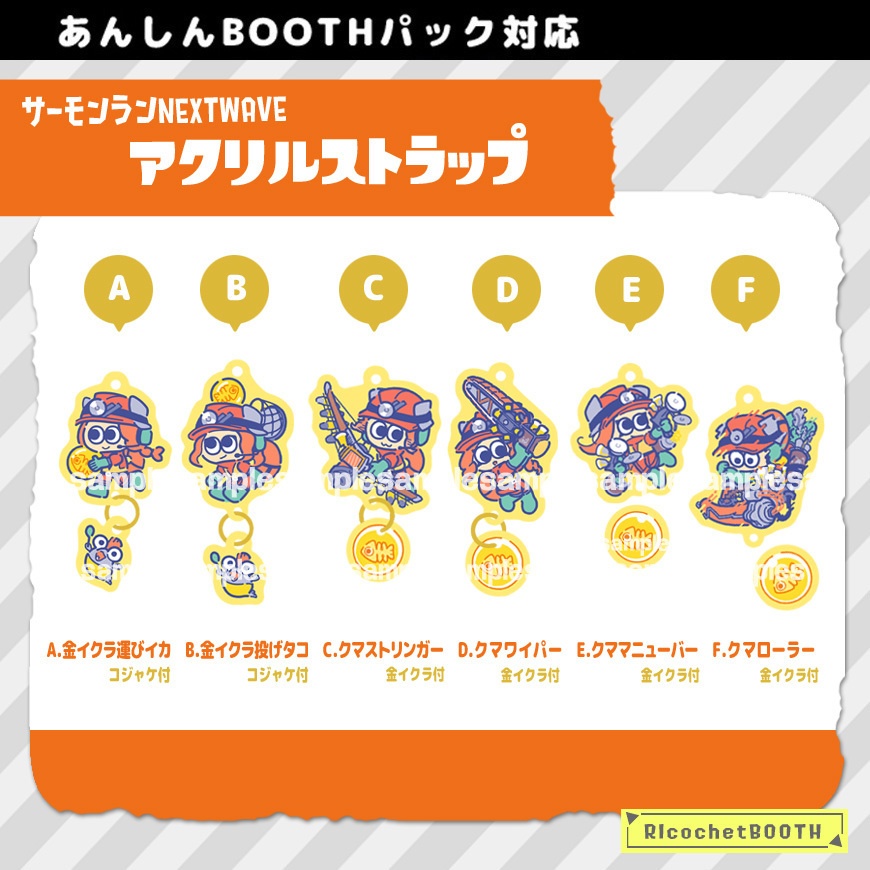 ◆スプラトゥーン◆サーモンランNWアクリルストラップ