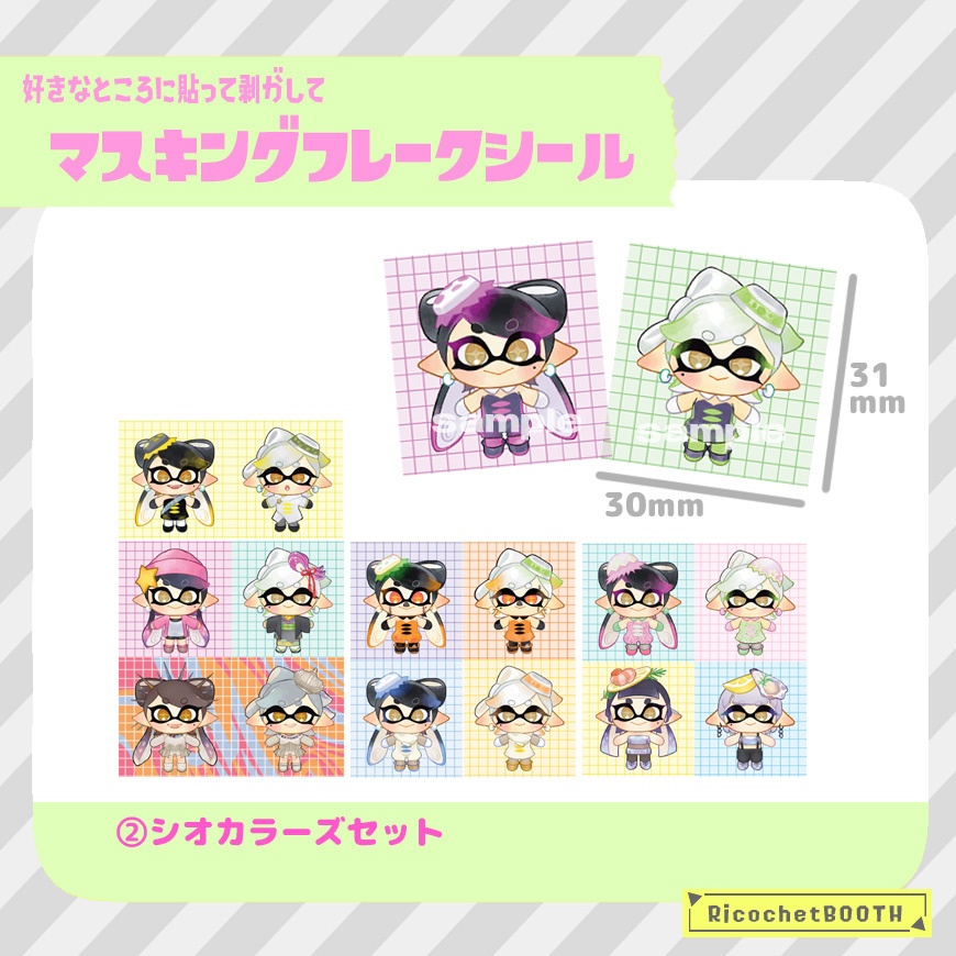 ◇マスキングフレークシール