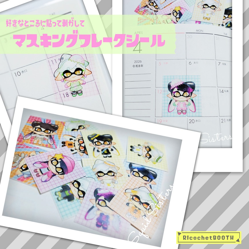 ◇マスキングフレークシール