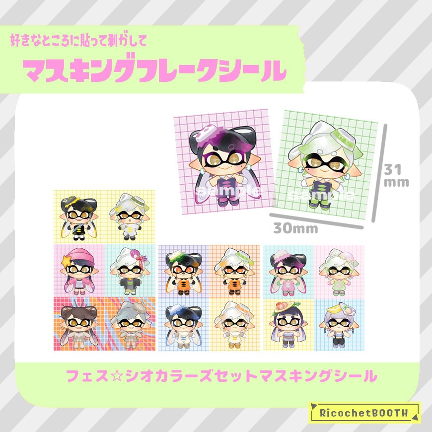 ◆あんしんBOOTHパック◆スプラトゥーン