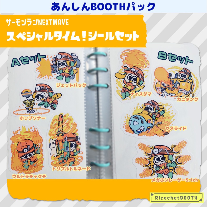 ◆あんしんBOOTHパック◆スプラトゥーン