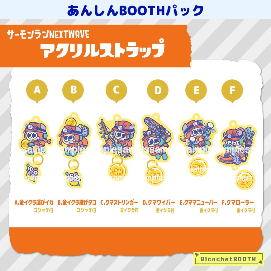 ◆あんしんBOOTHパック◆スプラトゥーン