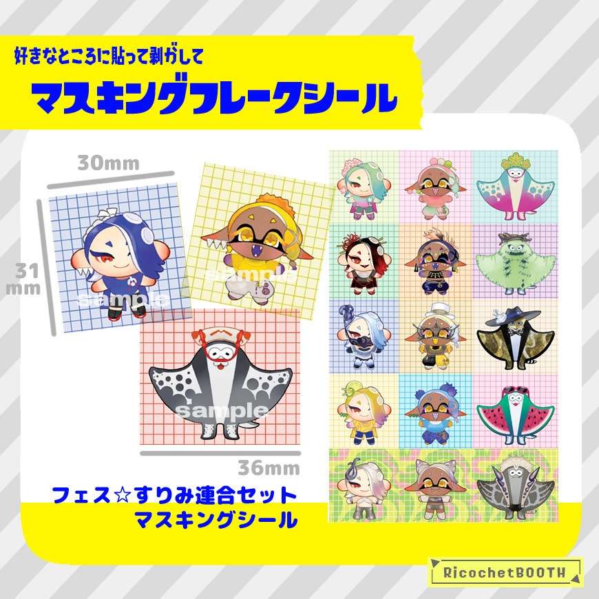 ◆あんしんBOOTHパック◆スプラトゥーン