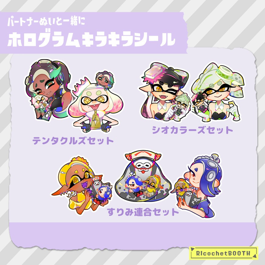 ホロキラキラシール