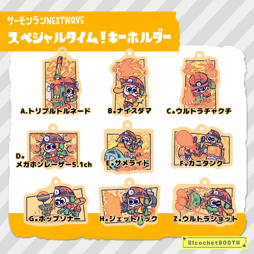 サーモンランスペシャルタイム!キーホルダー