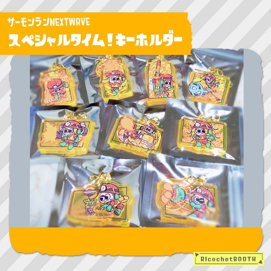 サーモンランスペシャルタイム!キーホルダー