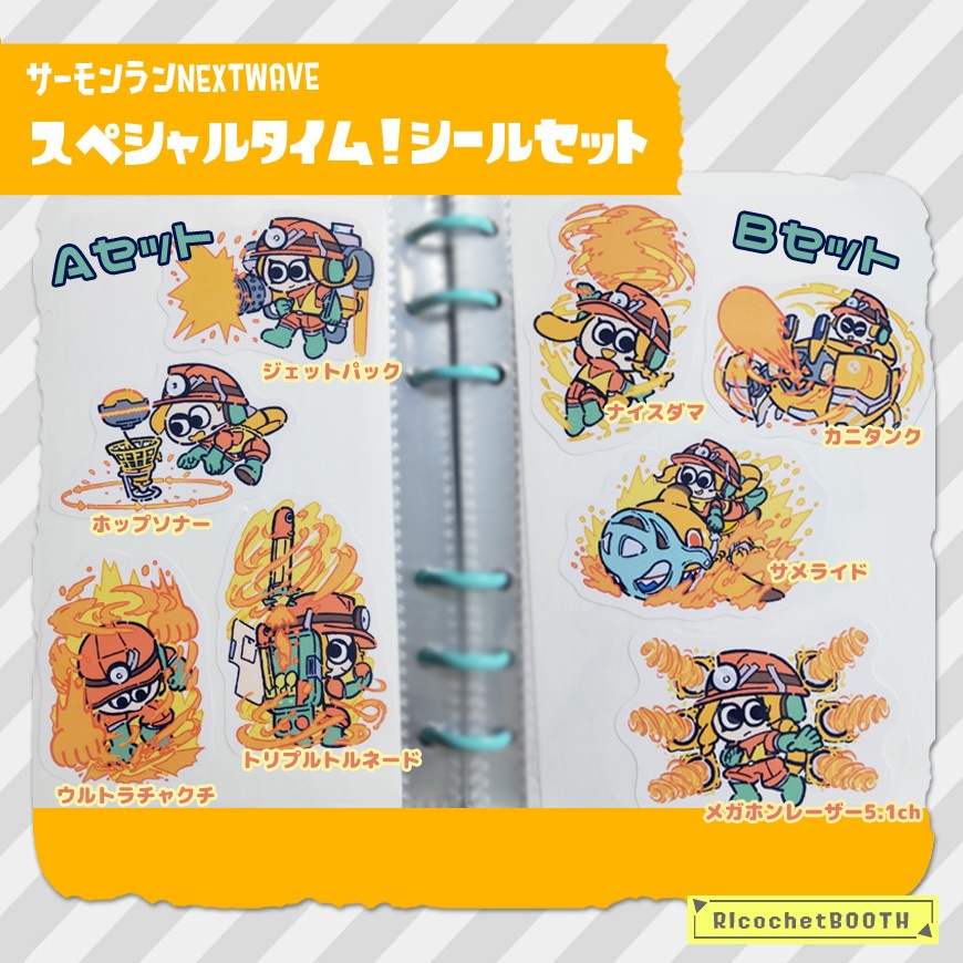 サーモンランスペシャルタイム!シール
