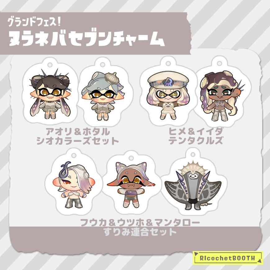 ヌラネバセブンチャーム