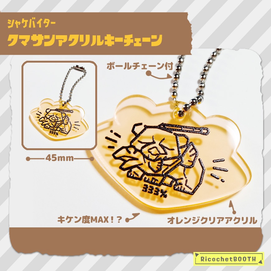 サモランアクリルキーチェーン