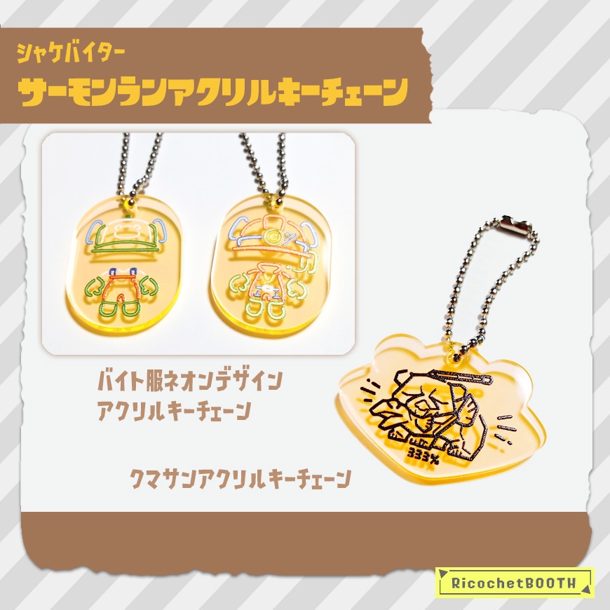 サモランアクリルキーチェーン