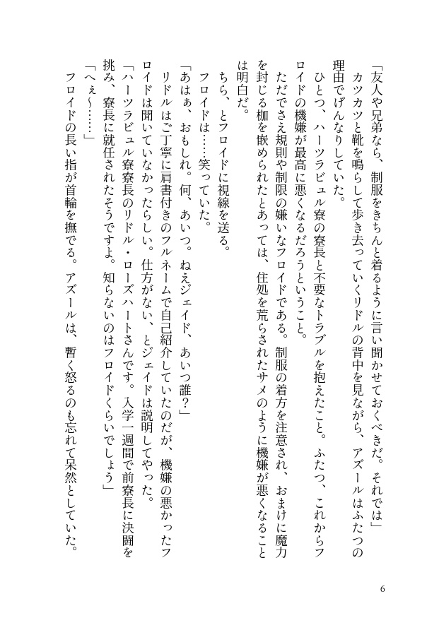 それが運命だとしても