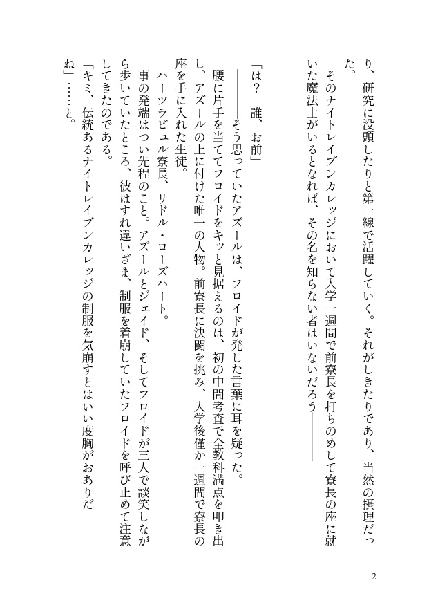 それが運命だとしても