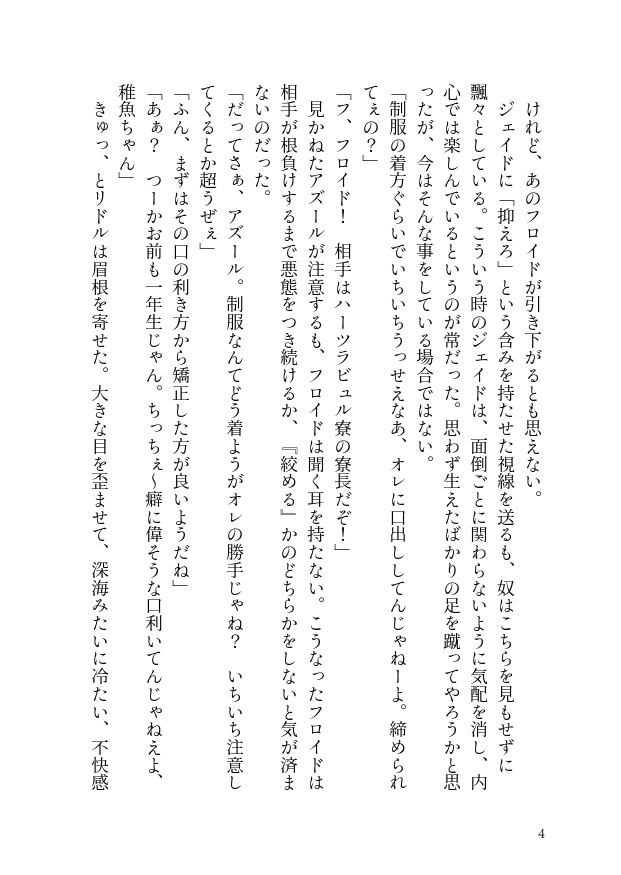 それが運命だとしても