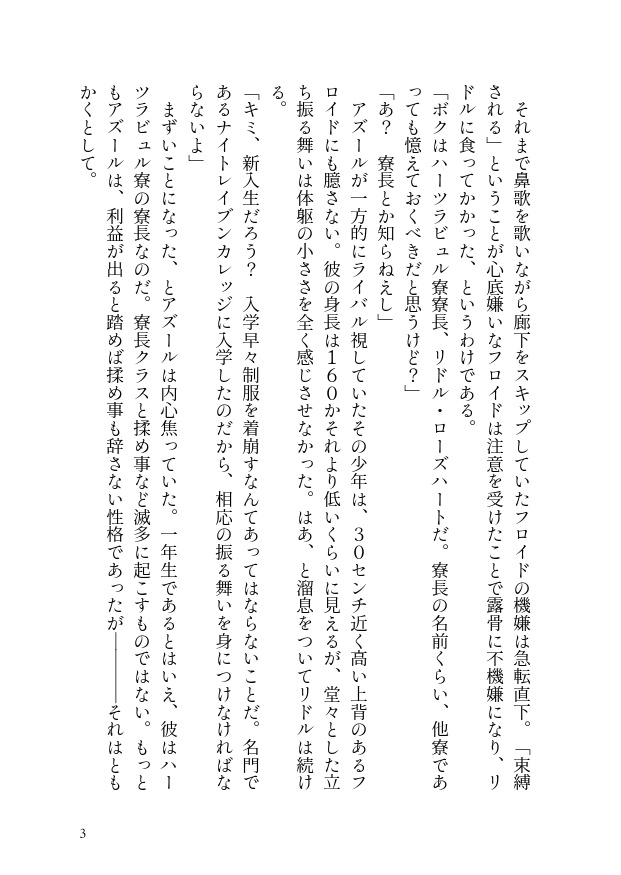 それが運命だとしても