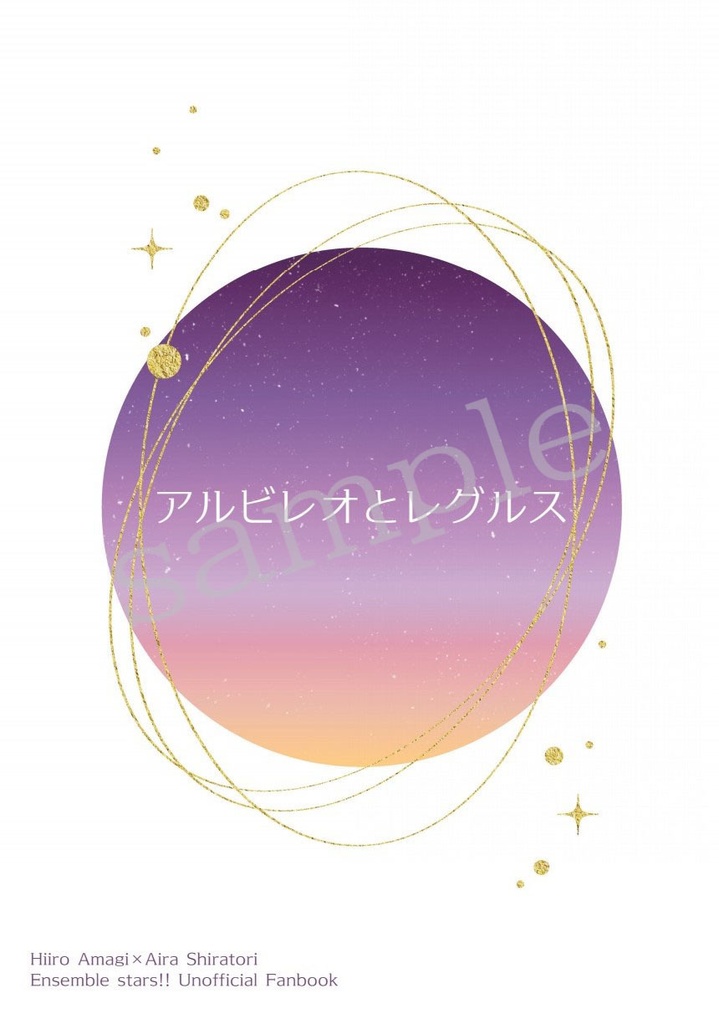 アルビレオとレグルス